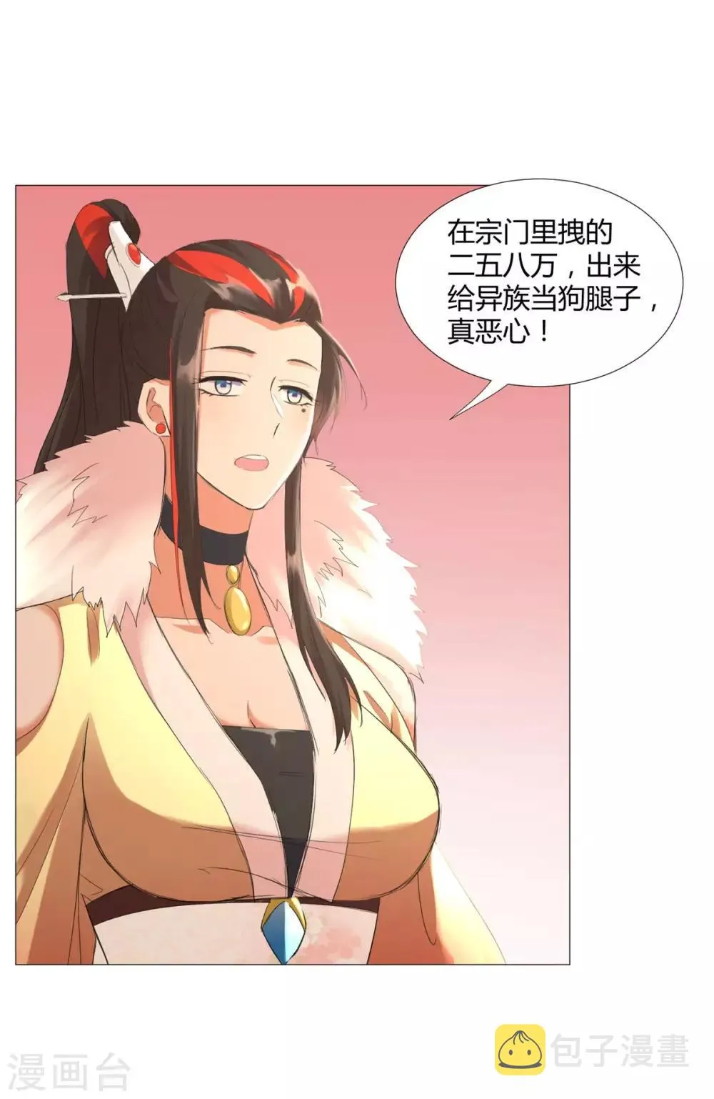 第19话 人族不会灭亡！ 第16页