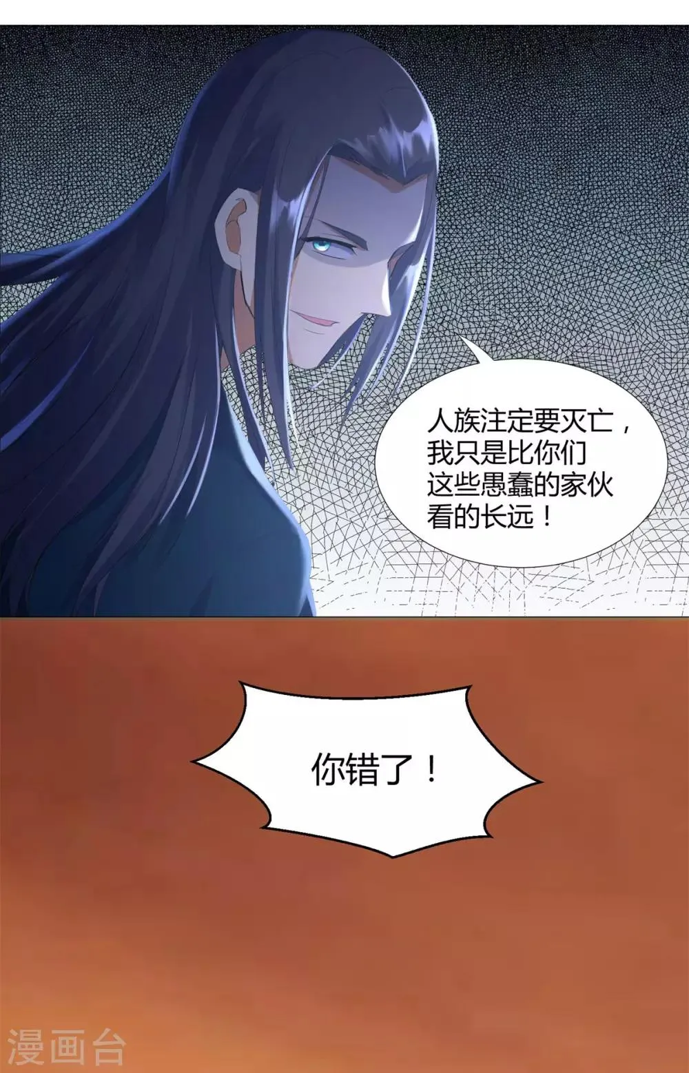 第19话 人族不会灭亡！ 第17页