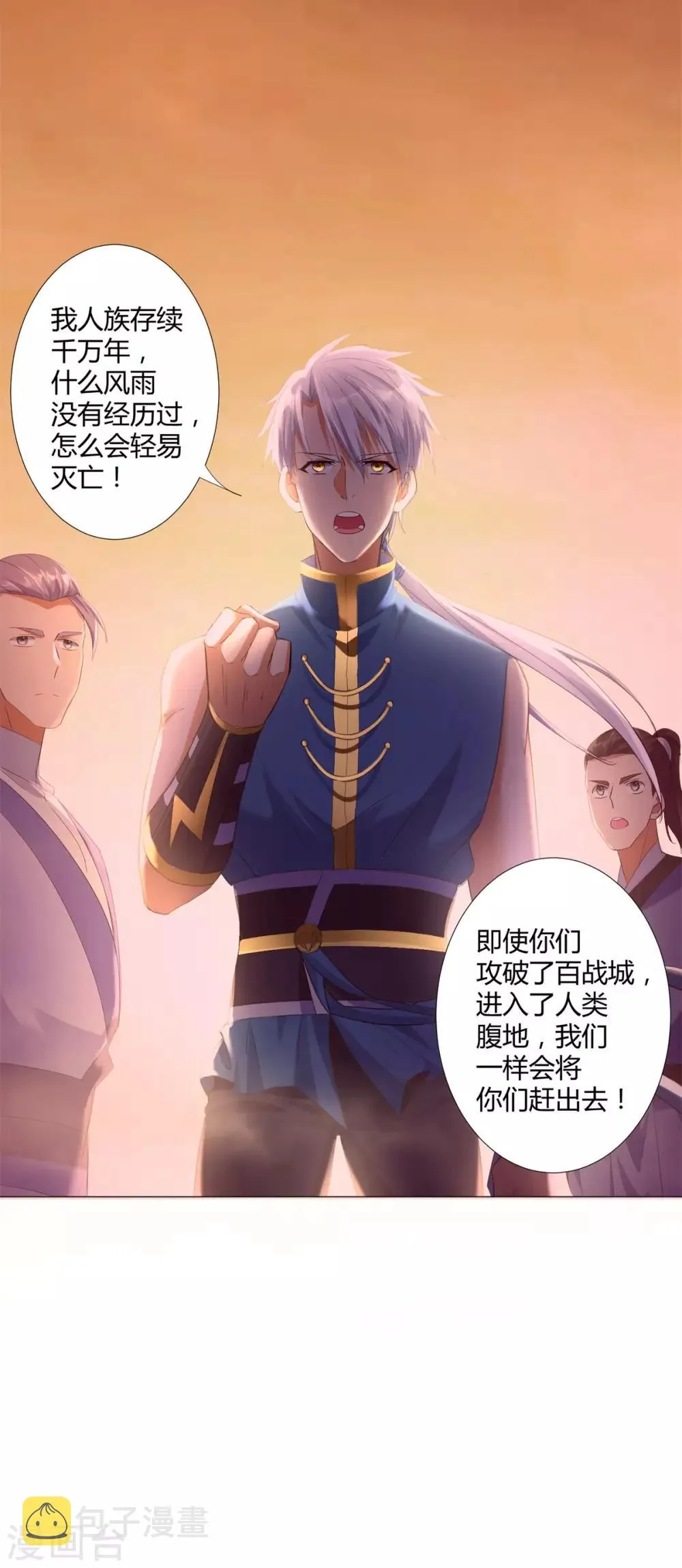 第19话 人族不会灭亡！ 第18页