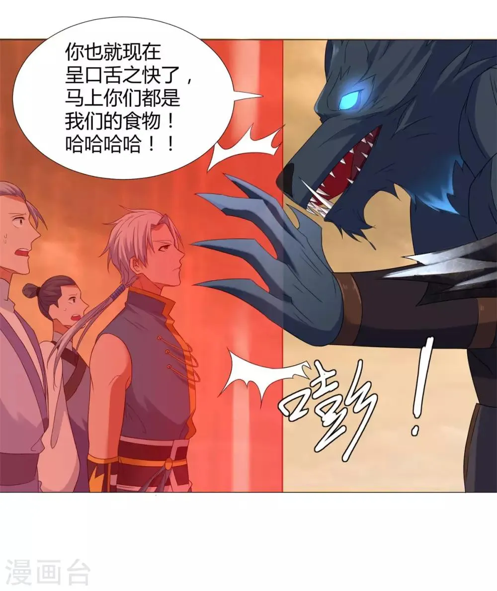 第19话 人族不会灭亡！ 第19页
