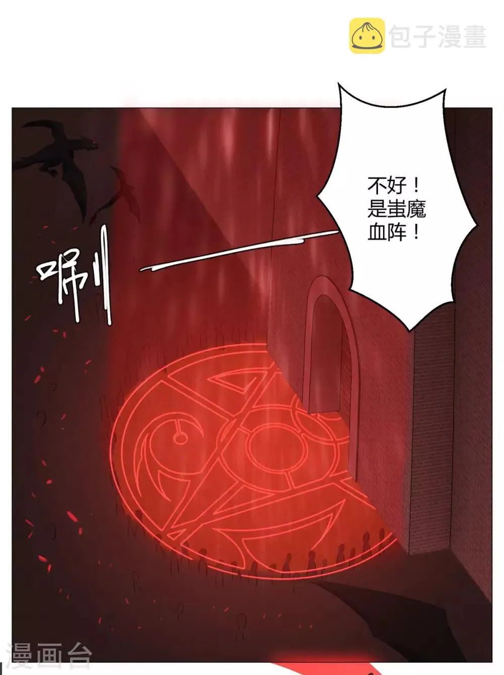 第19话 人族不会灭亡！ 第23页