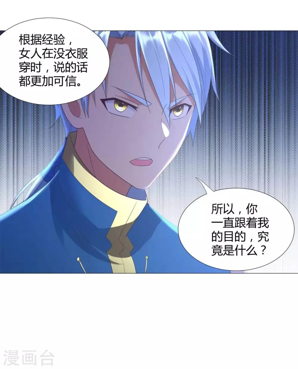 第18话 斩杀异族神使 第4页