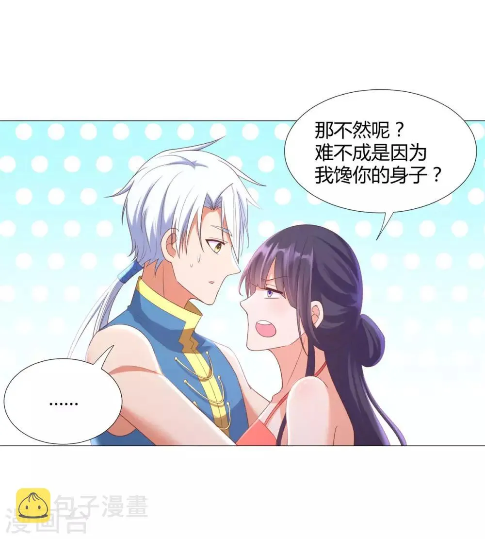 第18话 斩杀异族神使 第6页