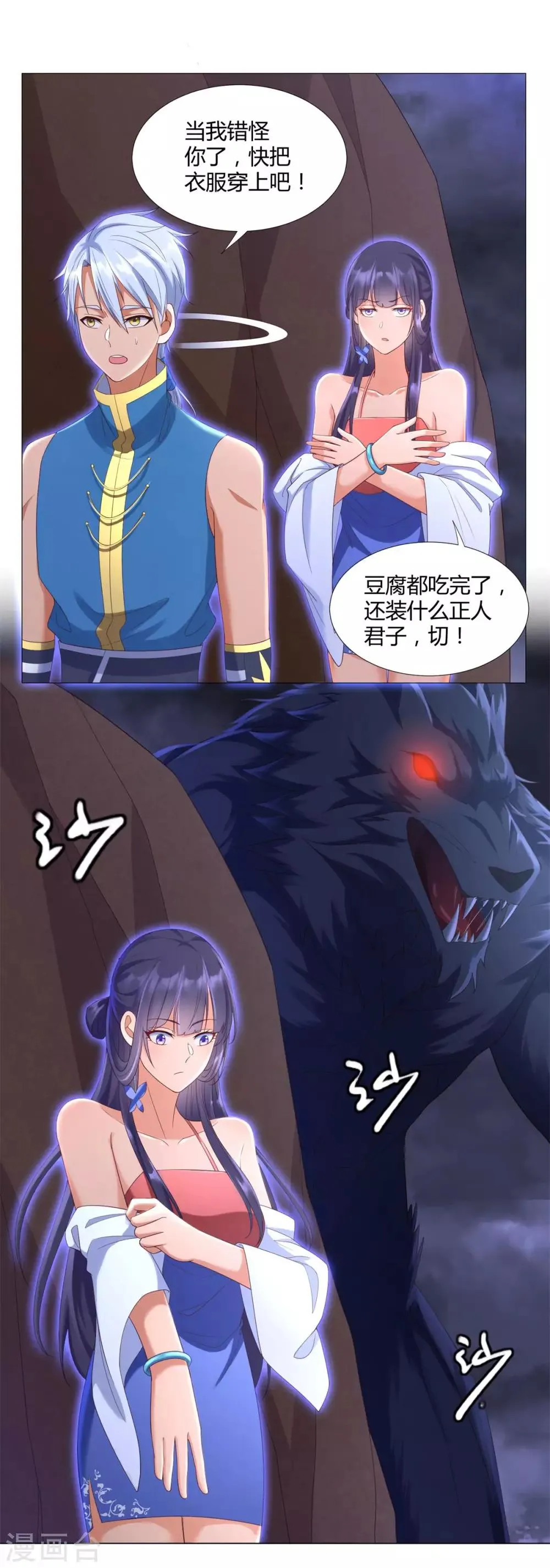 第18话 斩杀异族神使 第7页
