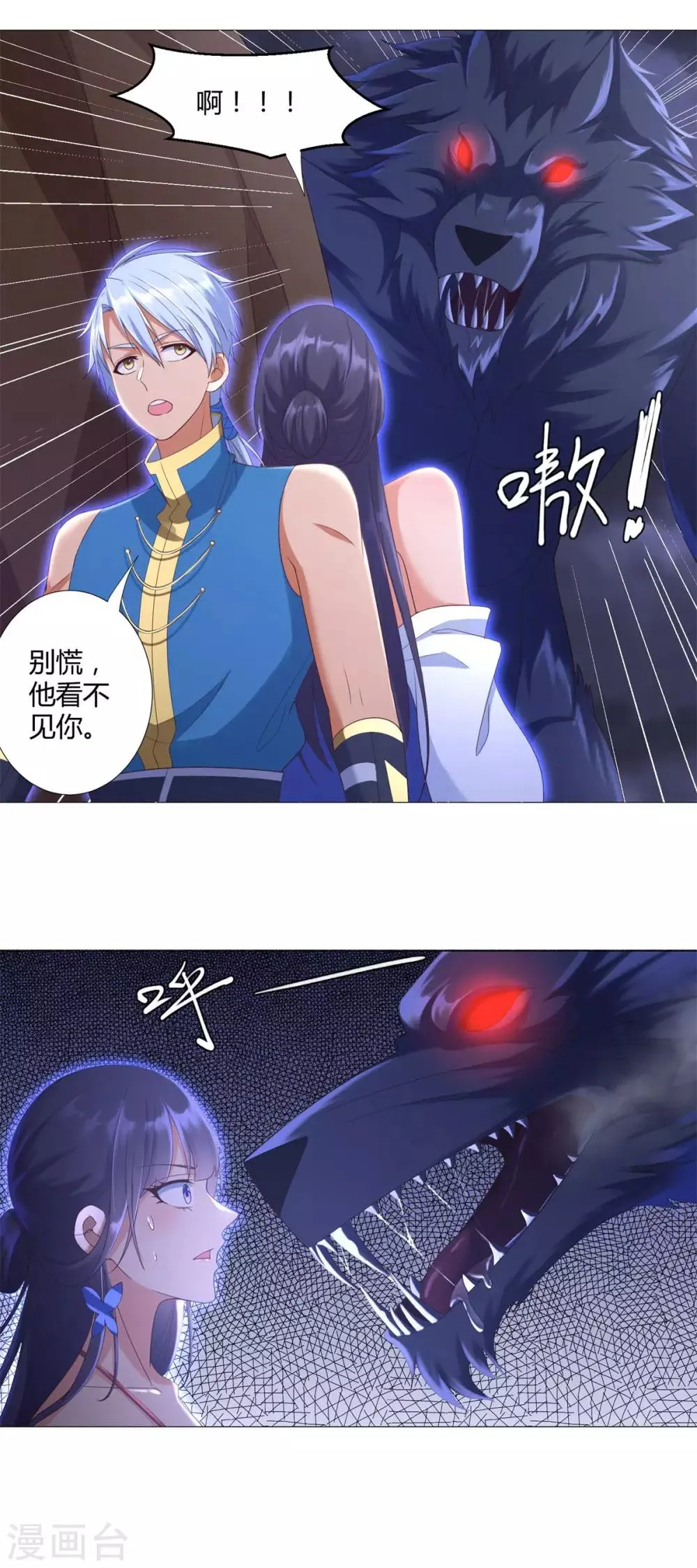 第18话 斩杀异族神使 第9页
