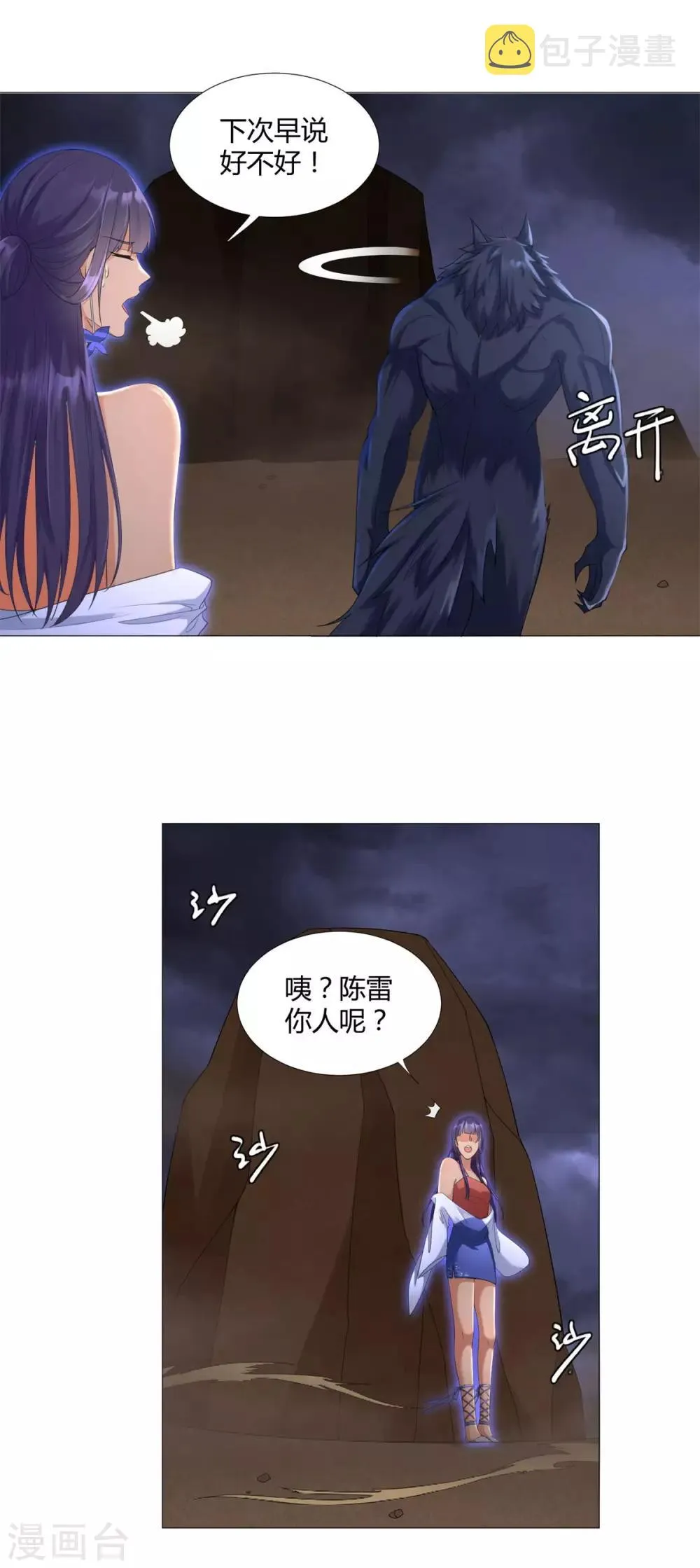 第18话 斩杀异族神使 第10页