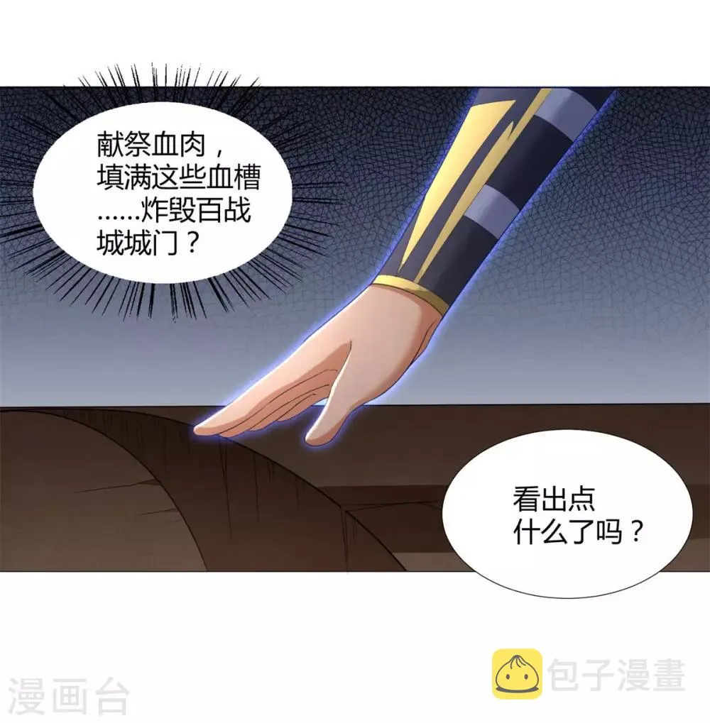 第18话 斩杀异族神使 第12页