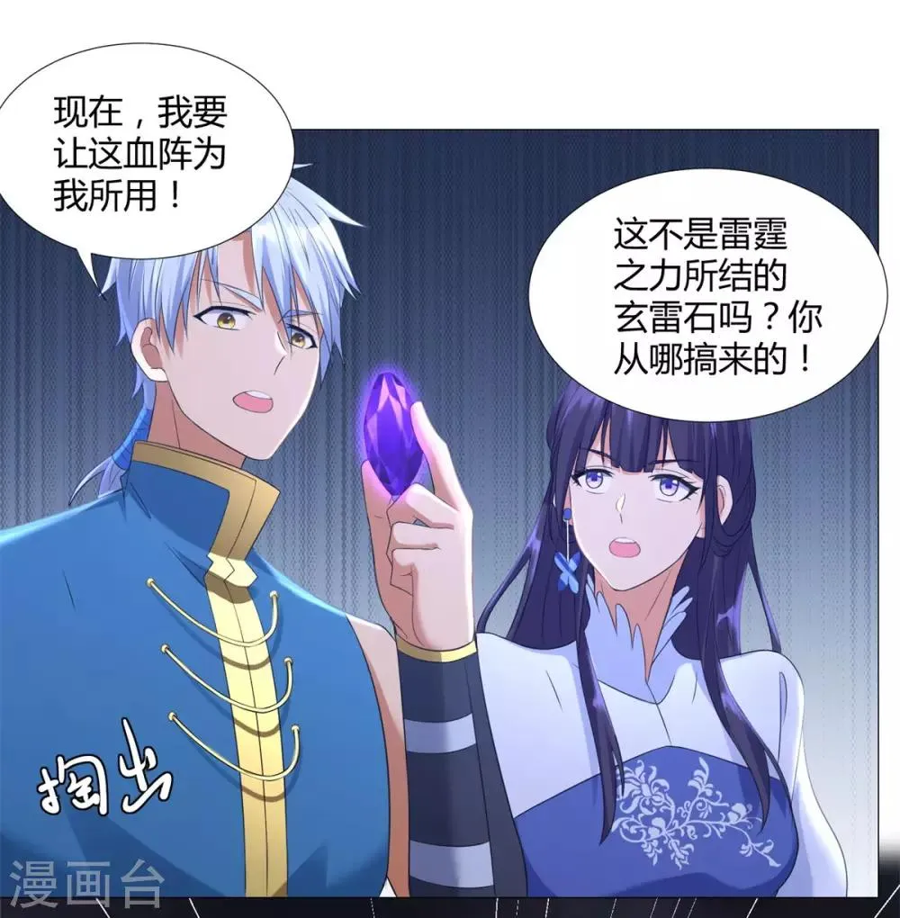 第18话 斩杀异族神使 第14页