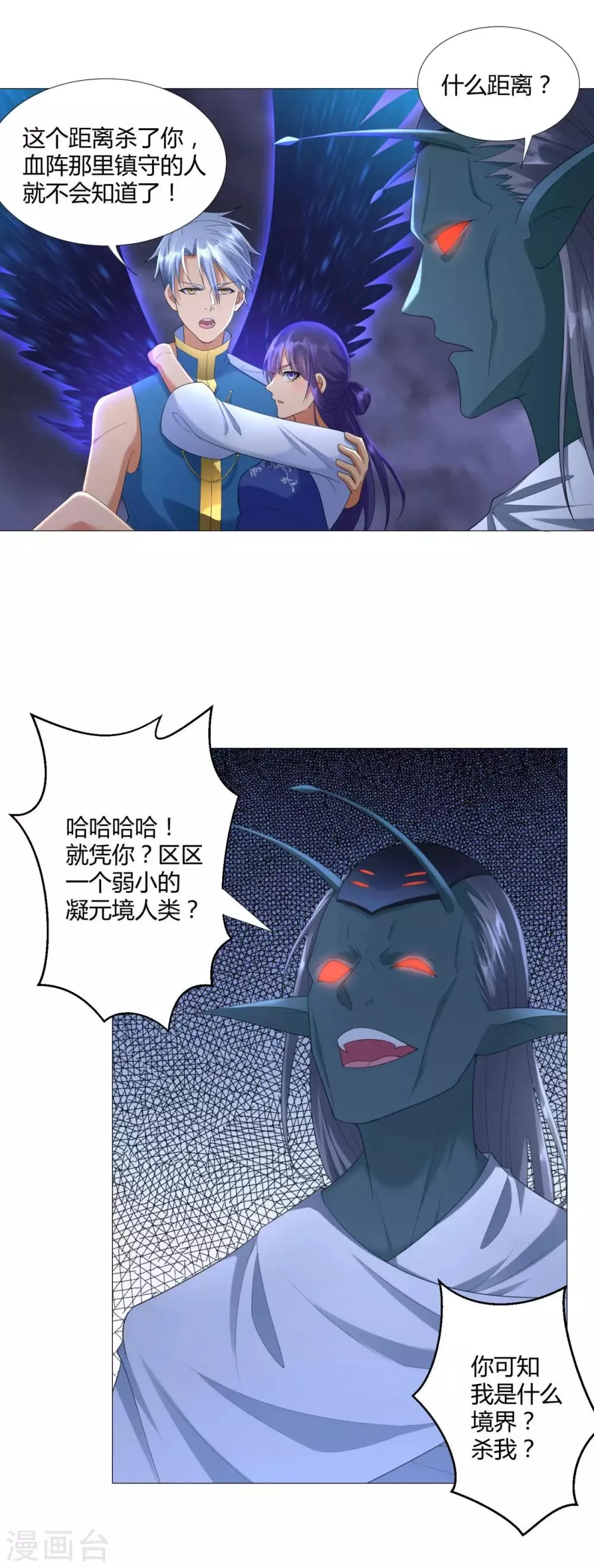 第18话 斩杀异族神使 第20页