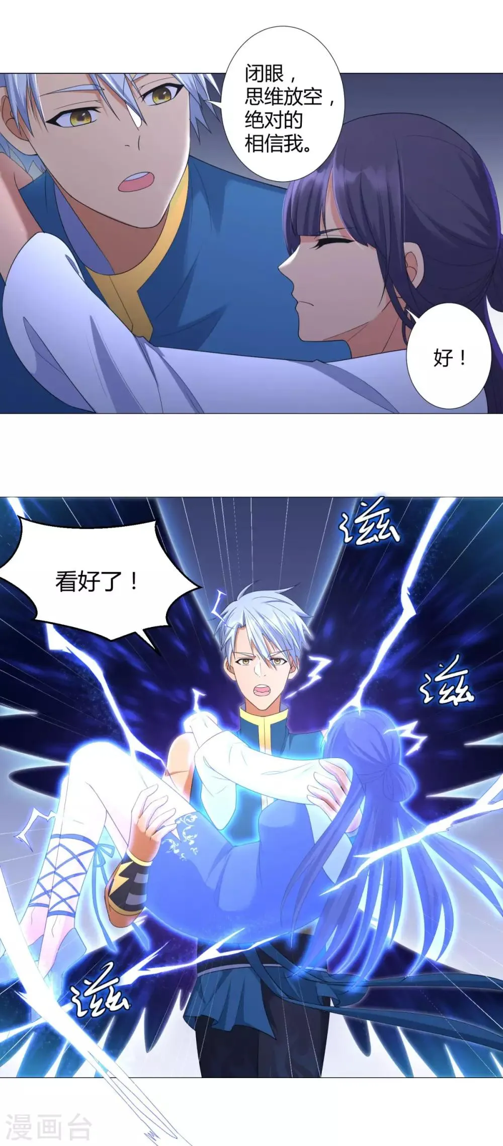 第18话 斩杀异族神使 第21页