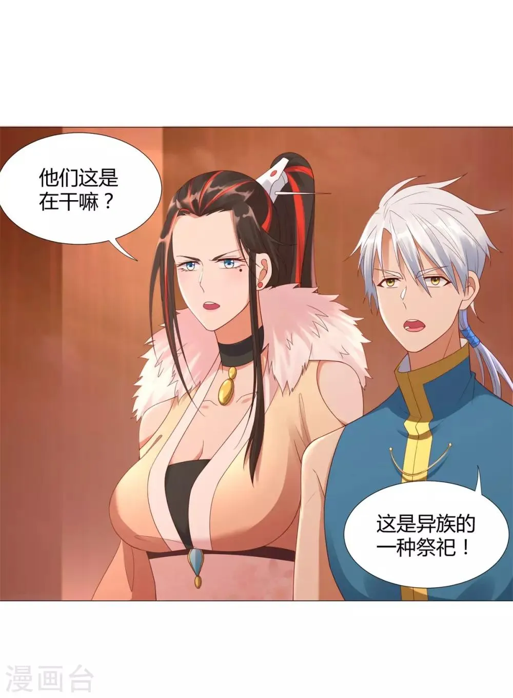第20话 九天玄雷！ 第3页