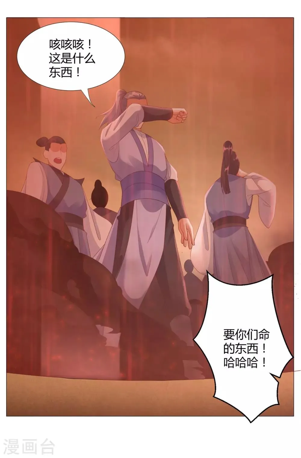 第20话 九天玄雷！ 第4页