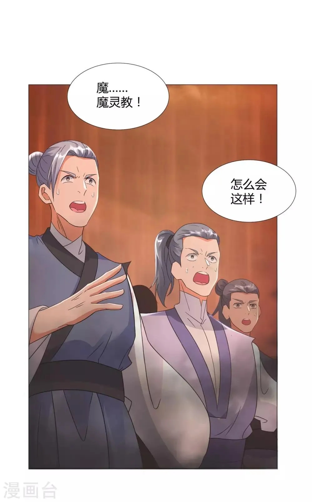第20话 九天玄雷！ 第8页