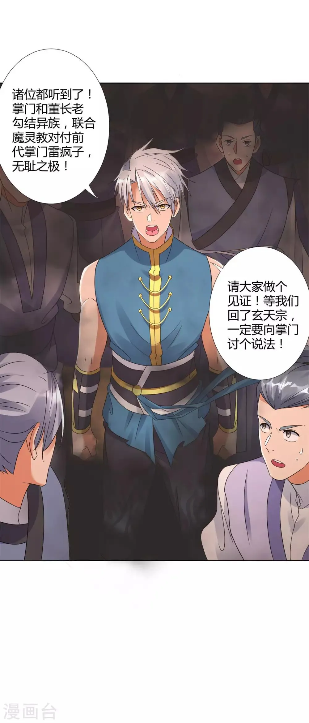 第20话 九天玄雷！ 第9页