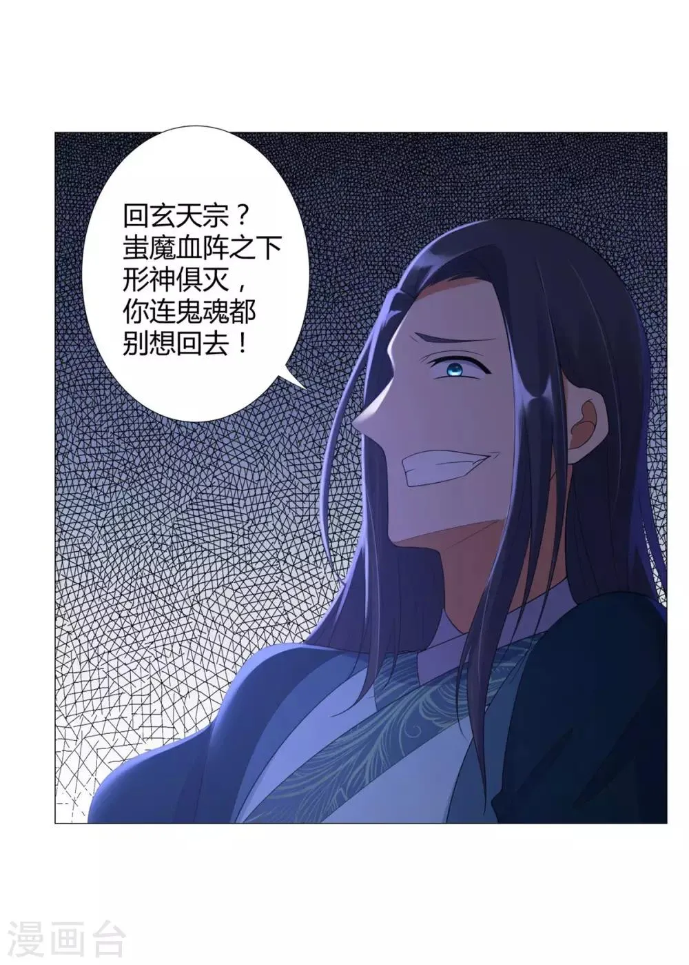 第20话 九天玄雷！ 第10页