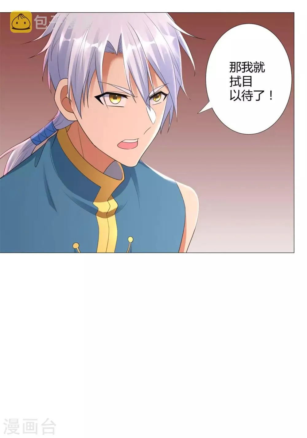 第20话 九天玄雷！ 第11页
