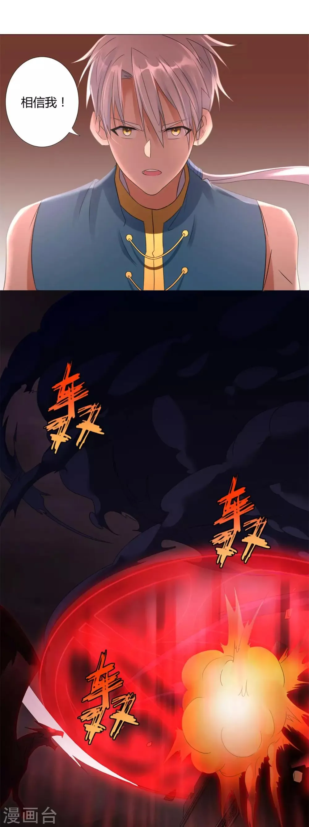 第20话 九天玄雷！ 第15页
