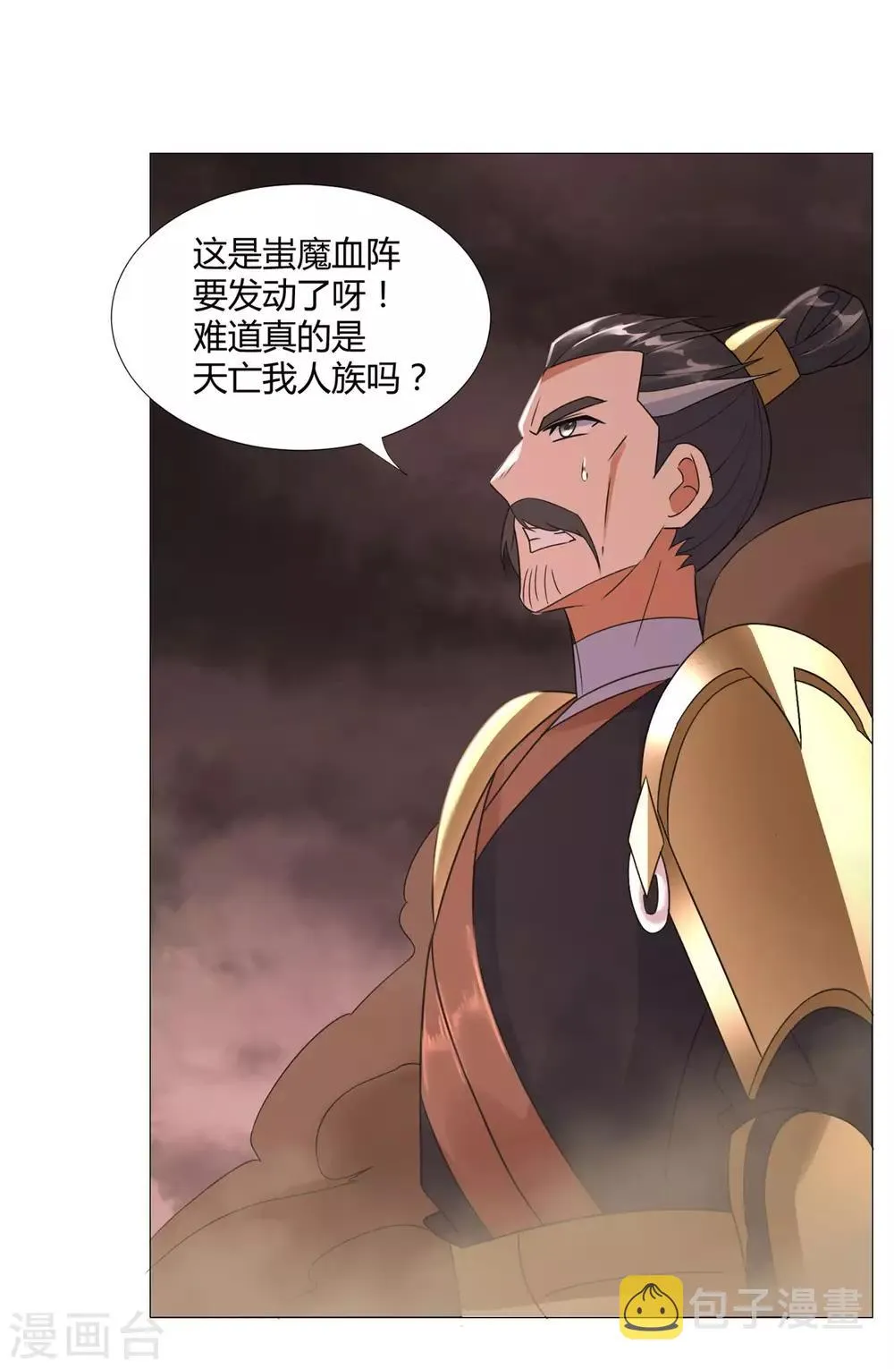 第20话 九天玄雷！ 第17页