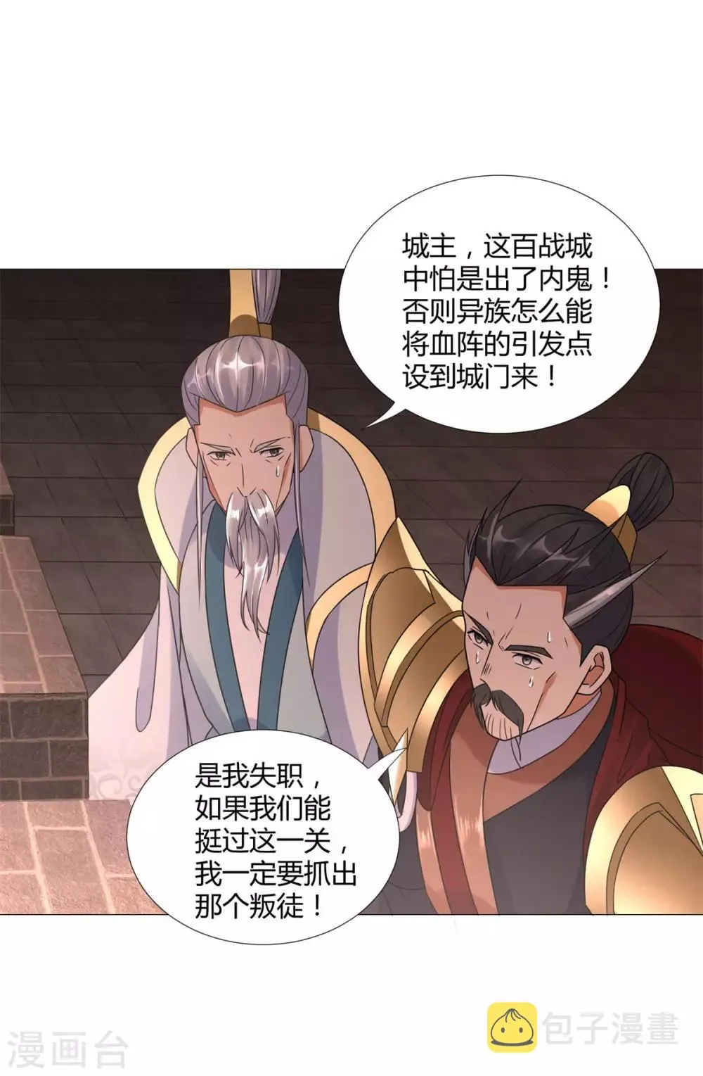 第20话 九天玄雷！ 第18页