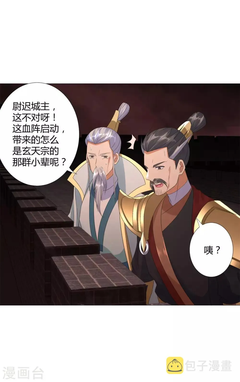 第20话 九天玄雷！ 第23页