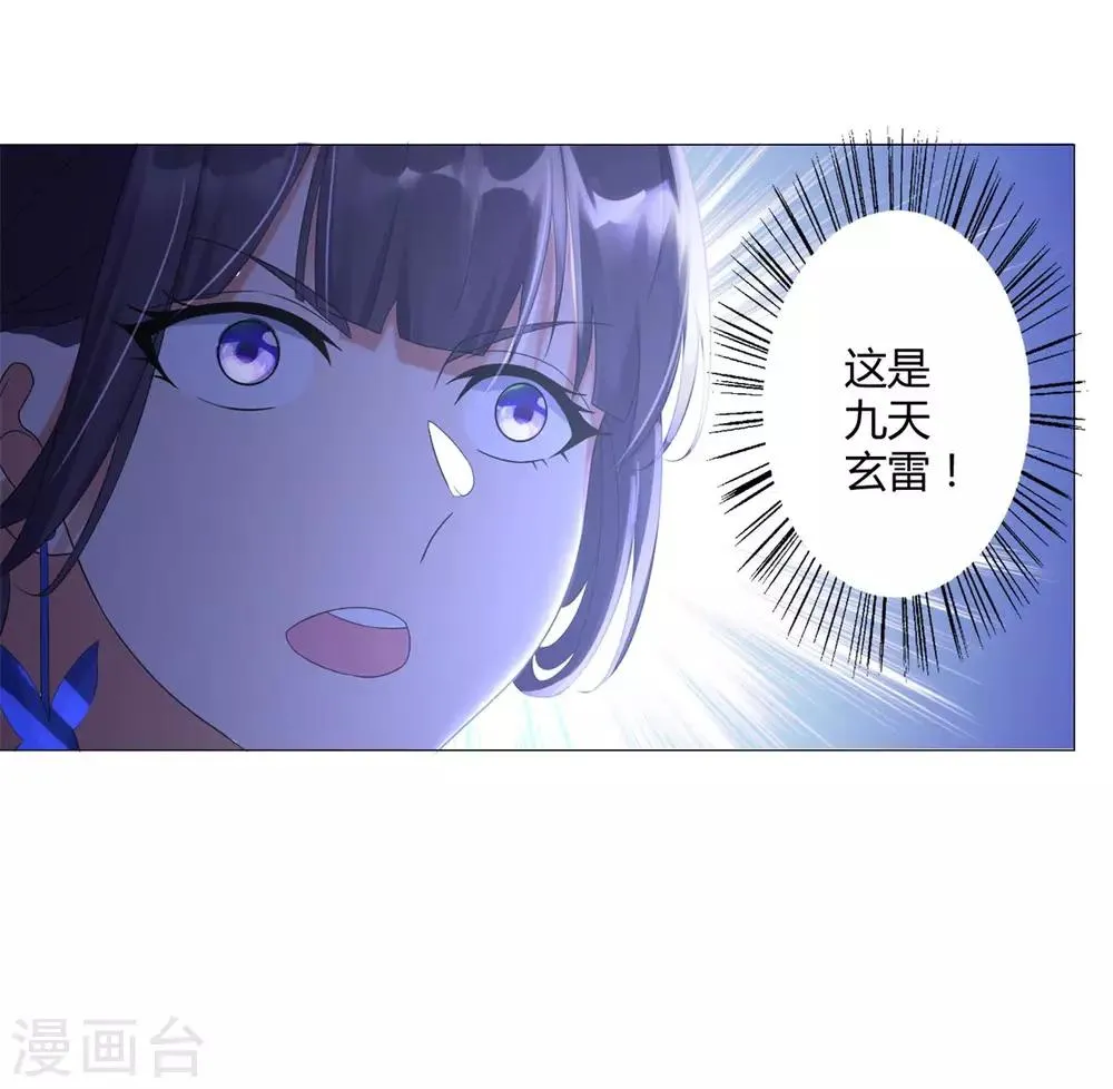 第20话 九天玄雷！ 第30页