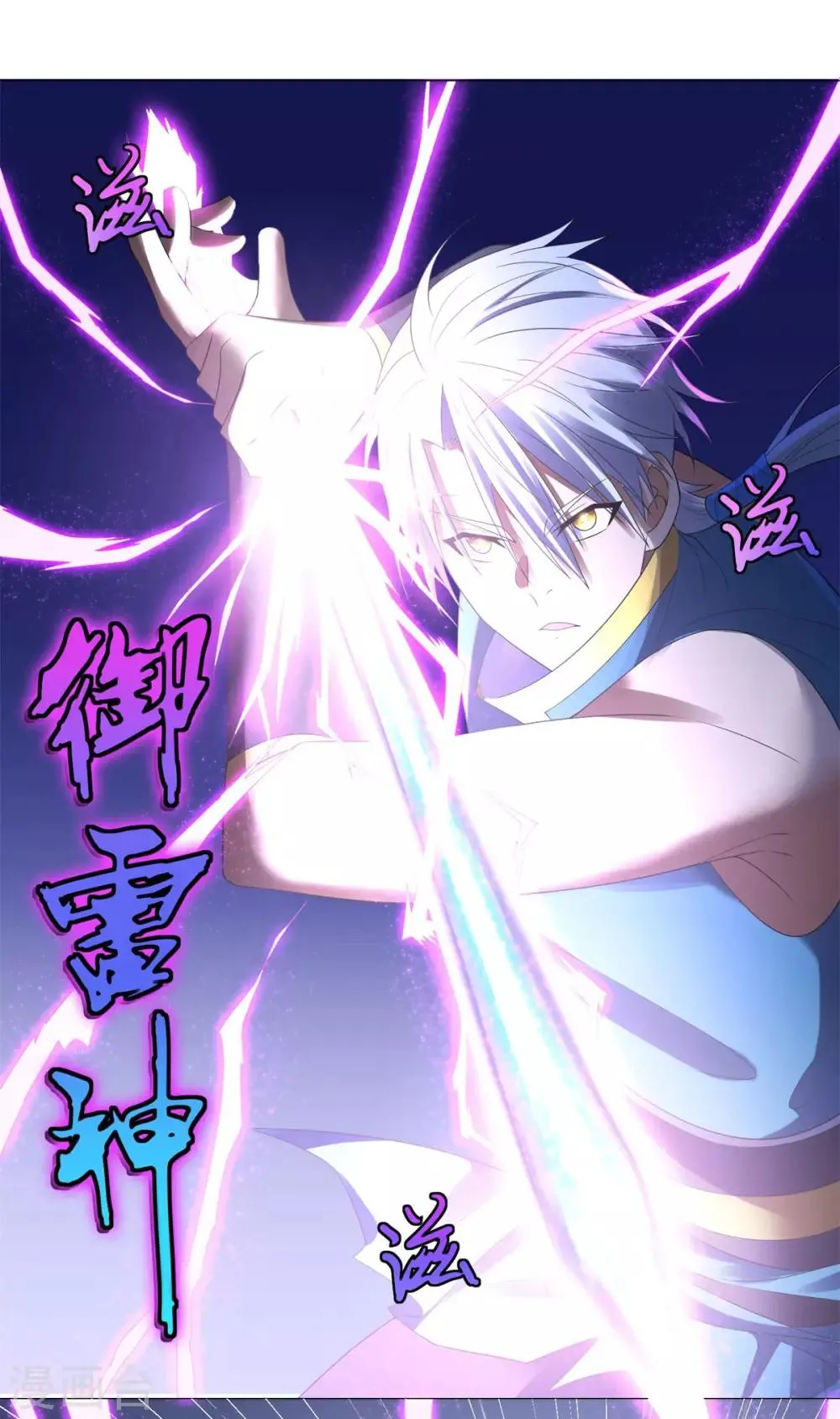 第20话 九天玄雷！ 第32页