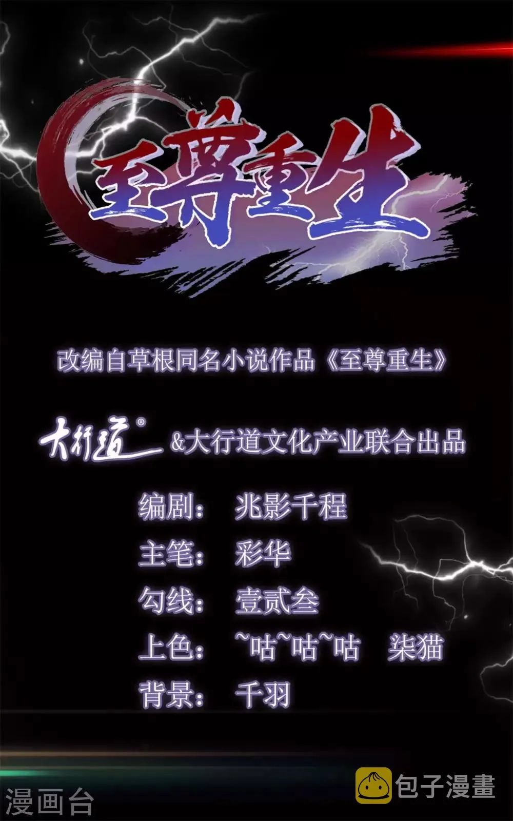 第21话 异族大军，团灭 第1页