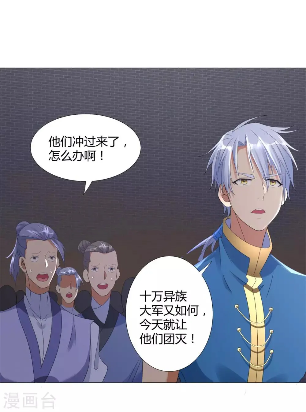 第21话 异族大军，团灭 第8页