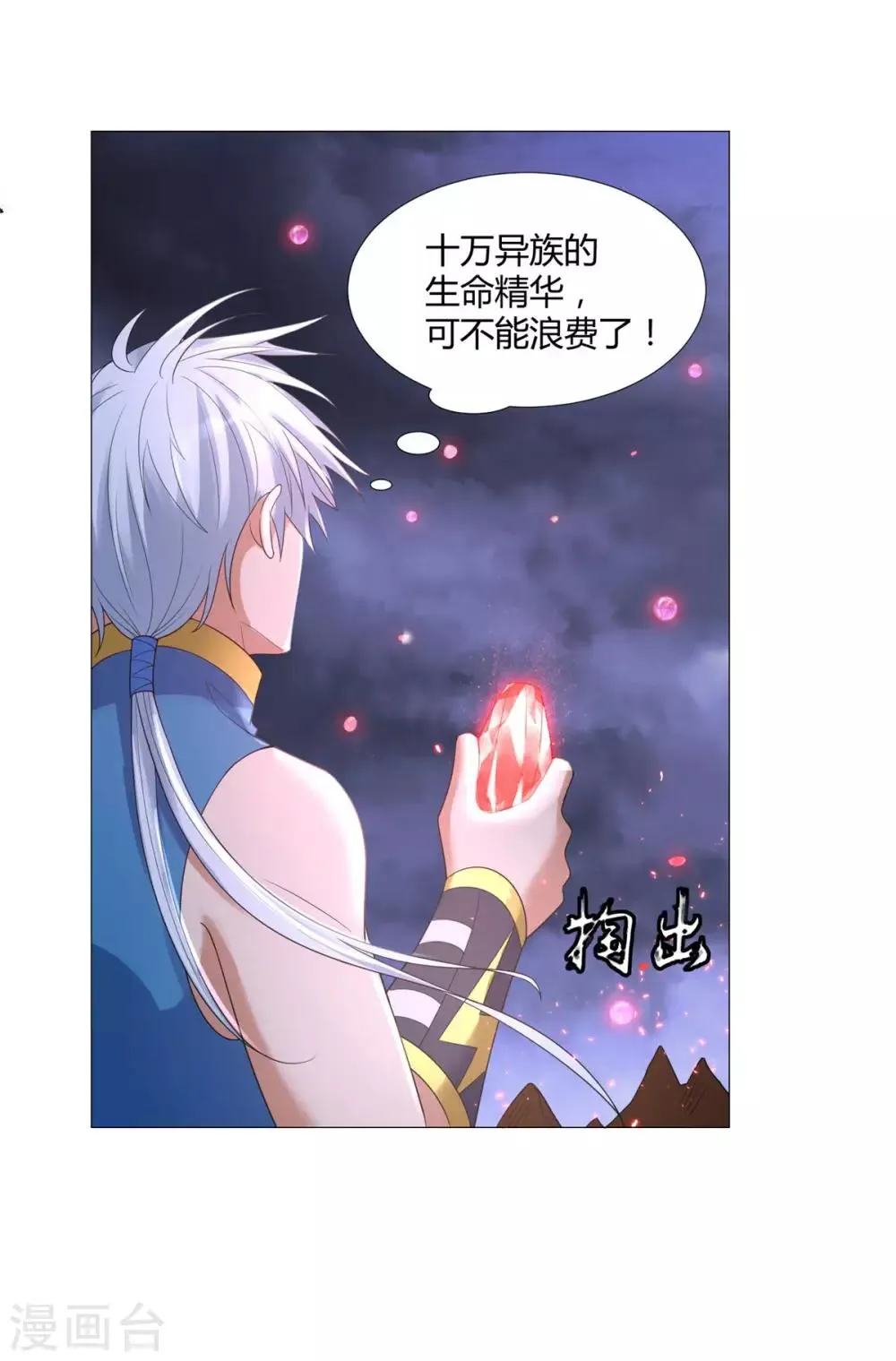 第21话 异族大军，团灭 第15页
