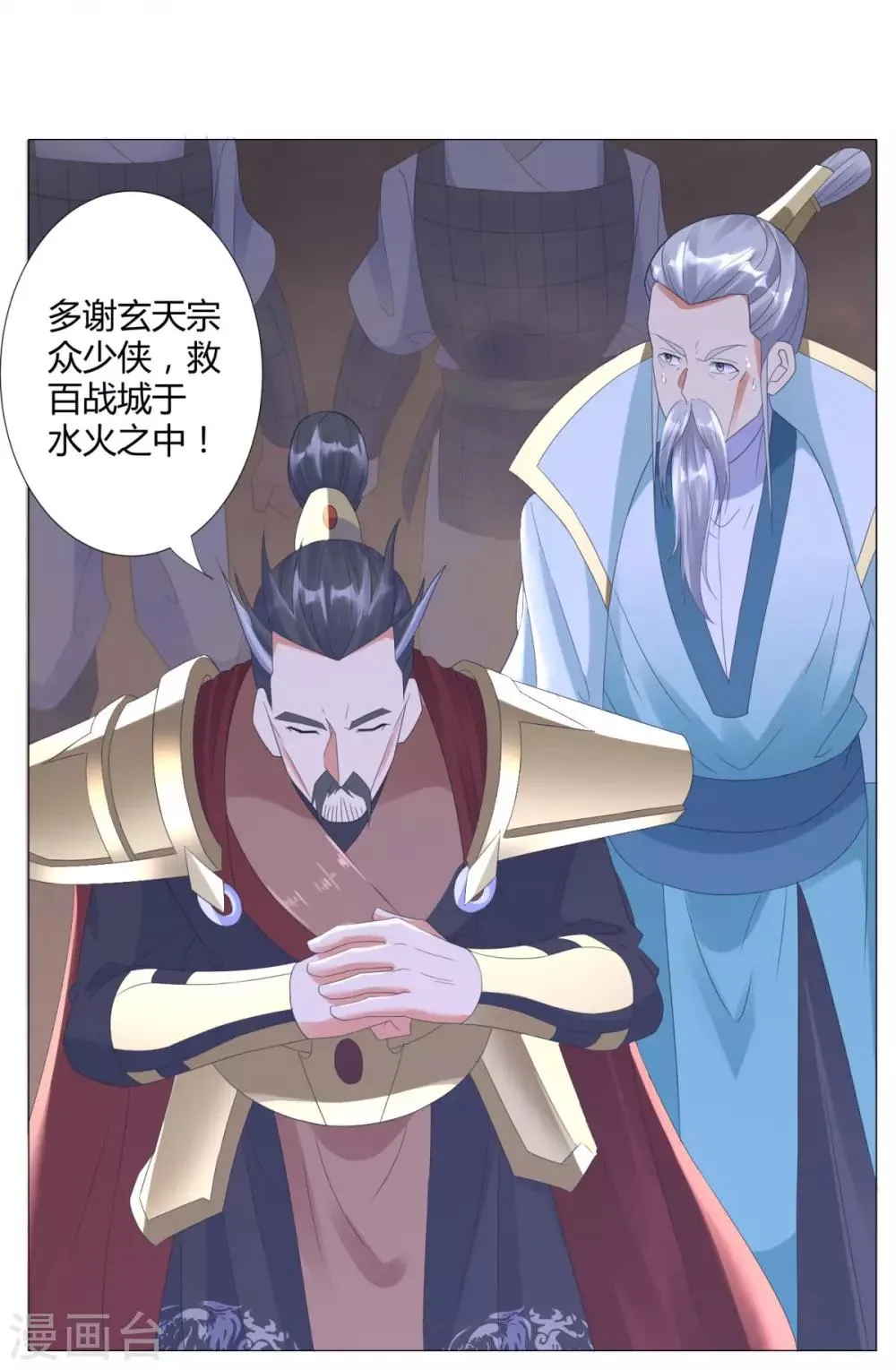 第21话 异族大军，团灭 第18页