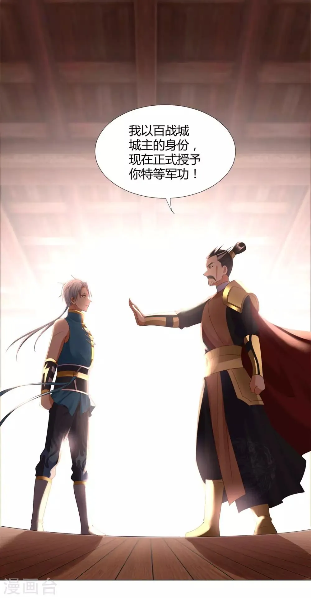 第21话 异族大军，团灭 第23页