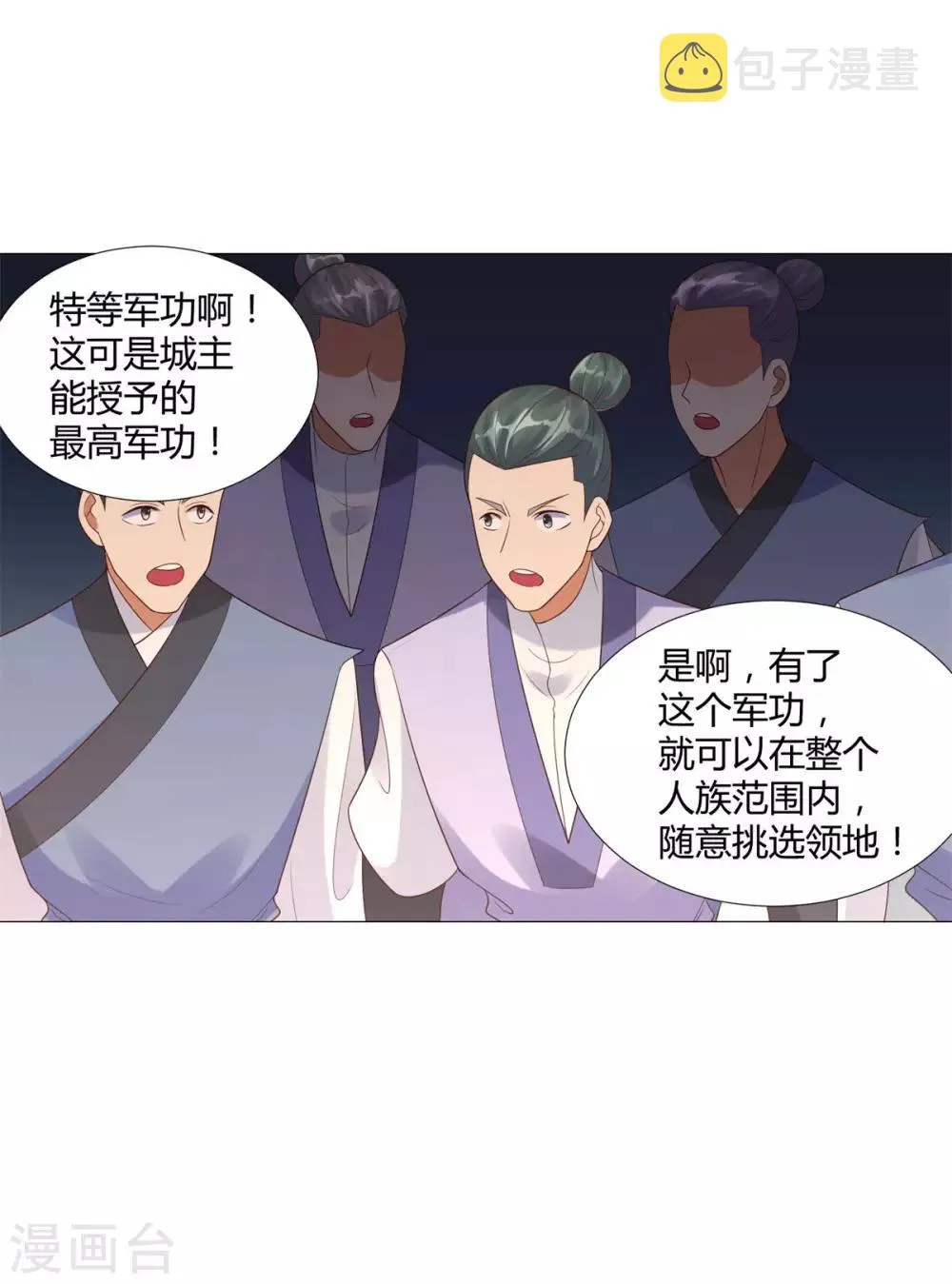第21话 异族大军，团灭 第24页