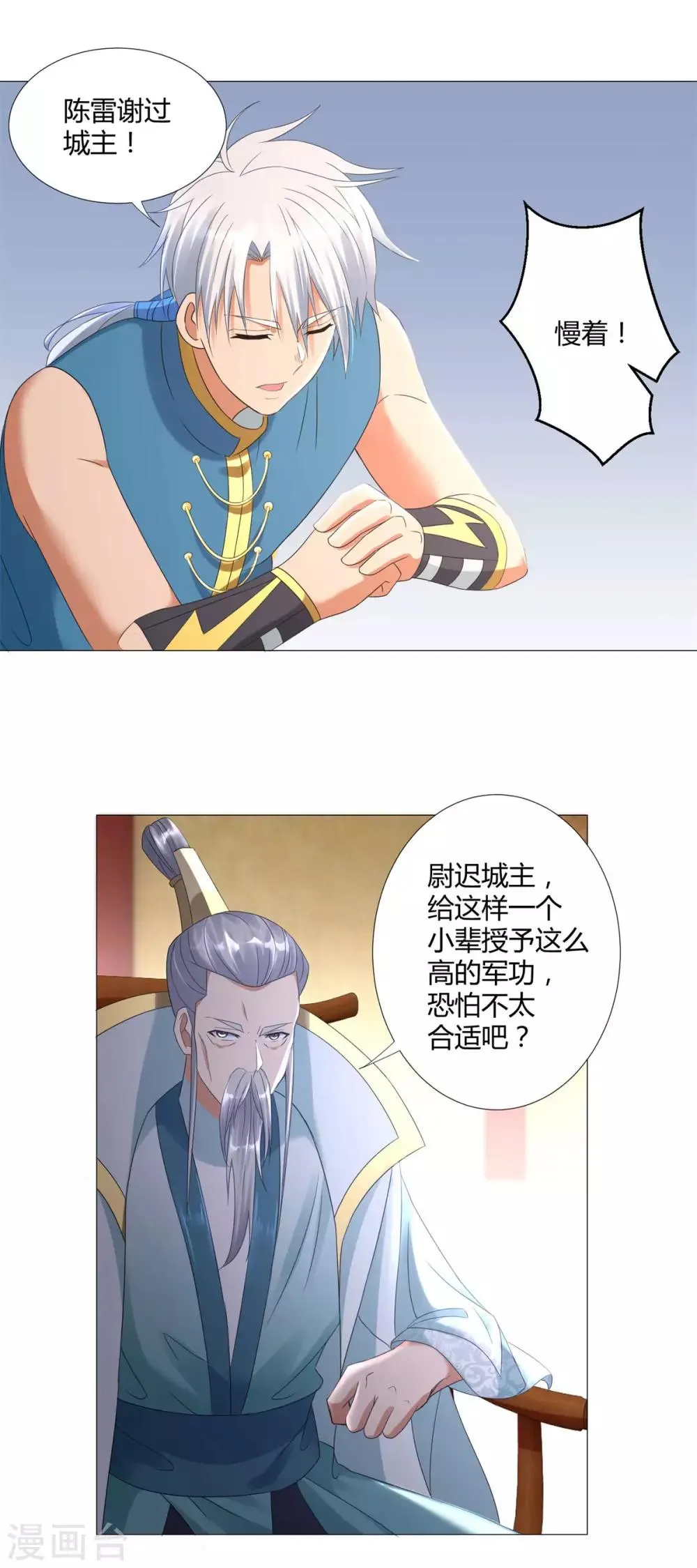 第21话 异族大军，团灭 第25页