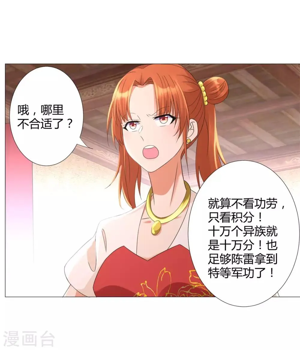 第21话 异族大军，团灭 第26页