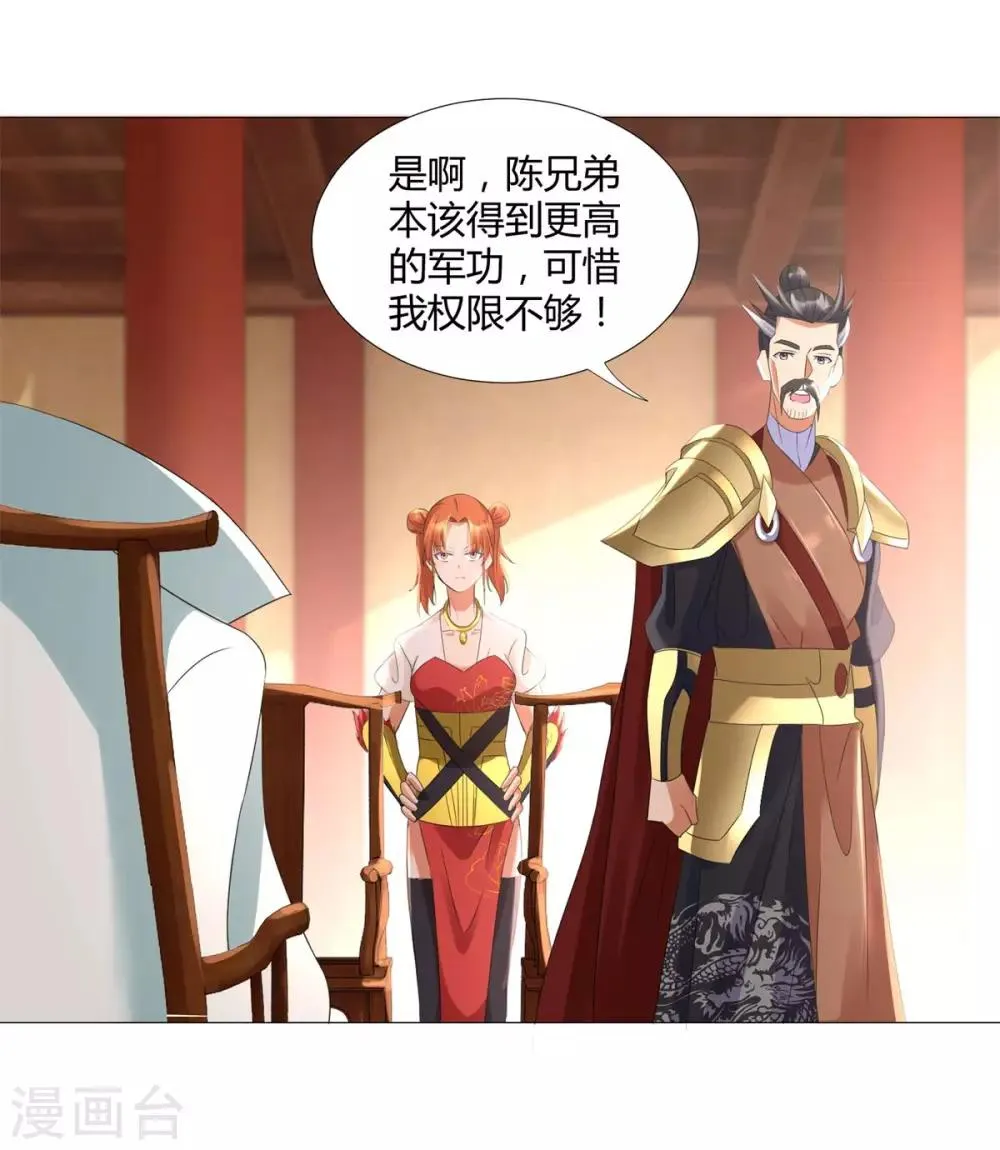 第21话 异族大军，团灭 第27页