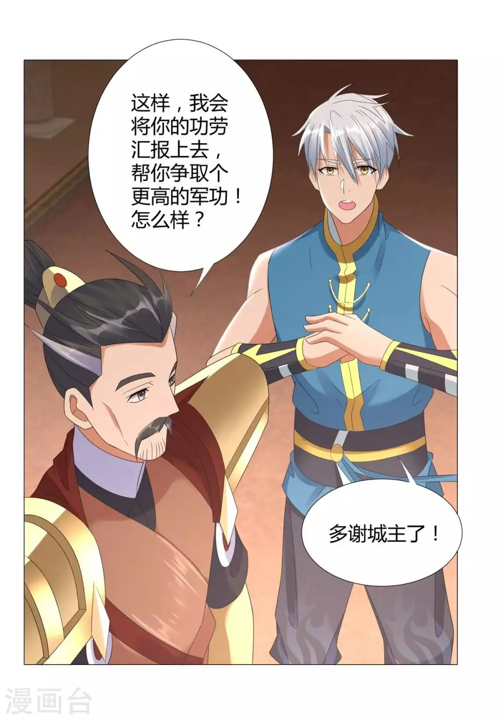 第21话 异族大军，团灭 第28页