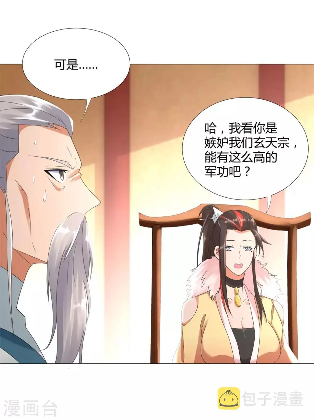 第21话 异族大军，团灭 第29页