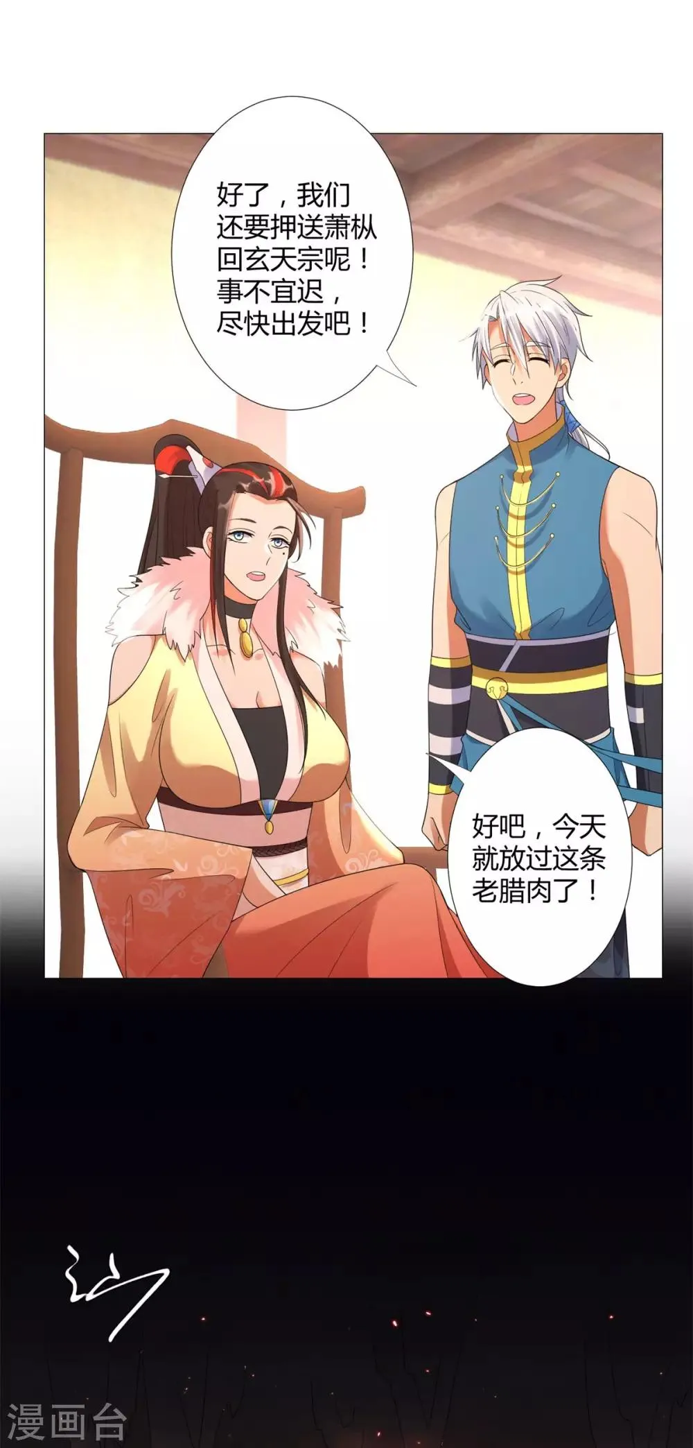 第21话 异族大军，团灭 第31页