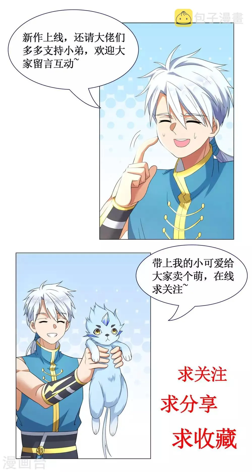 第21话 异族大军，团灭 第38页