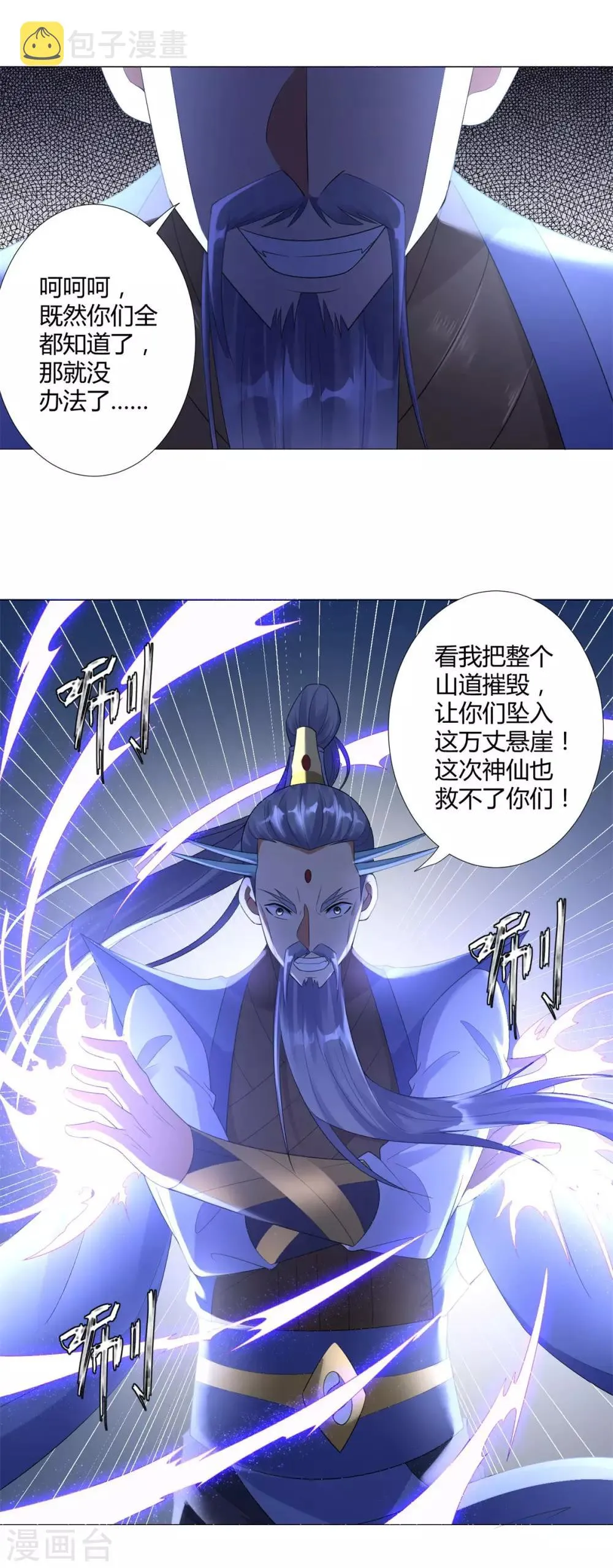 第22话 生死斗！ 第24页