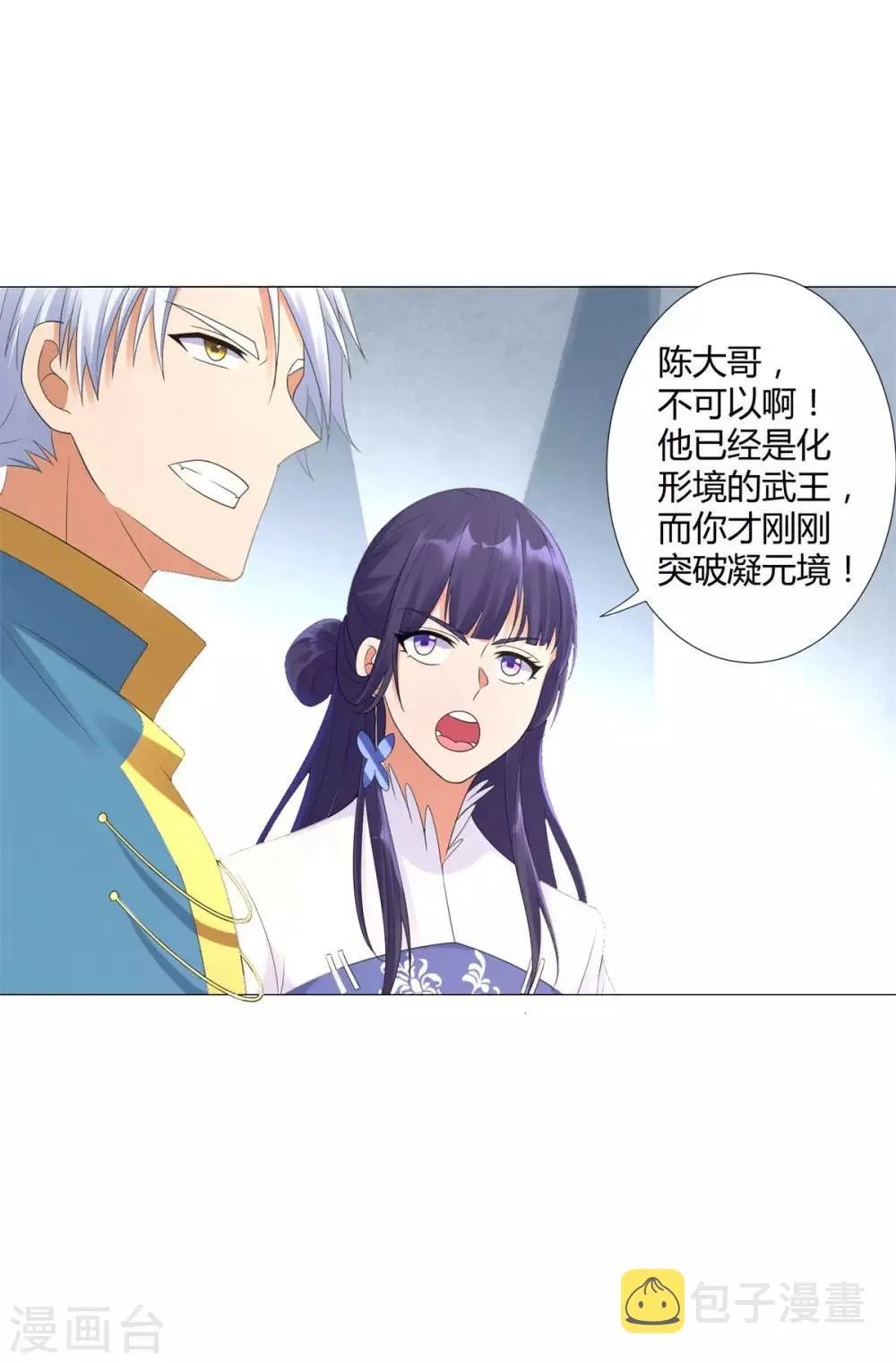 第22话 生死斗！ 第27页