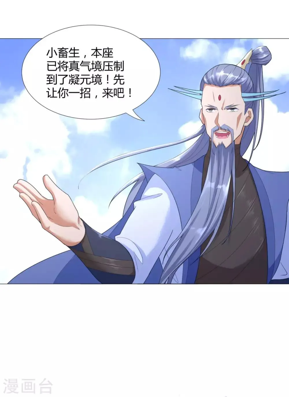 第23话 血虐董长老 第3页