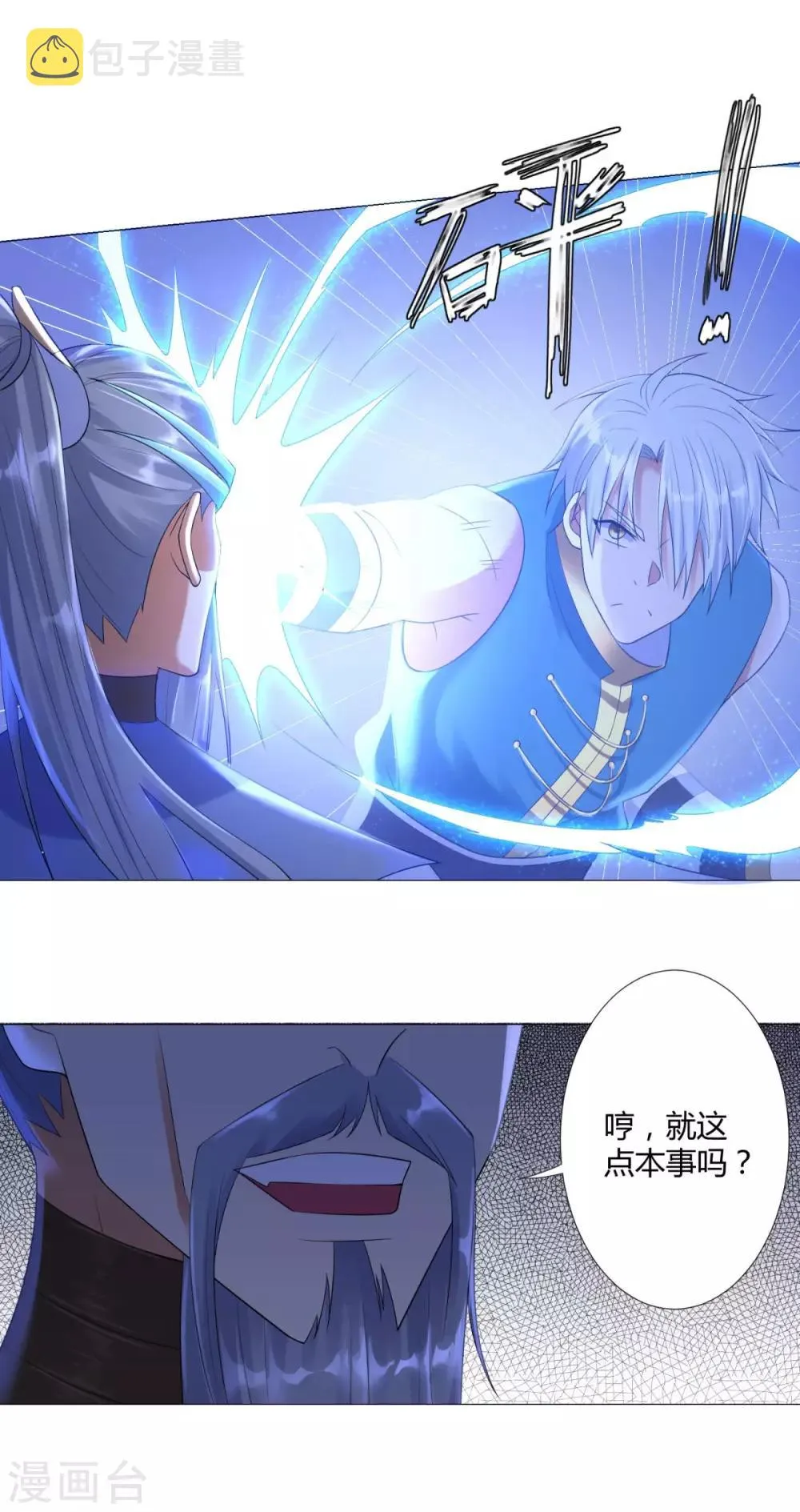 第23话 血虐董长老 第7页