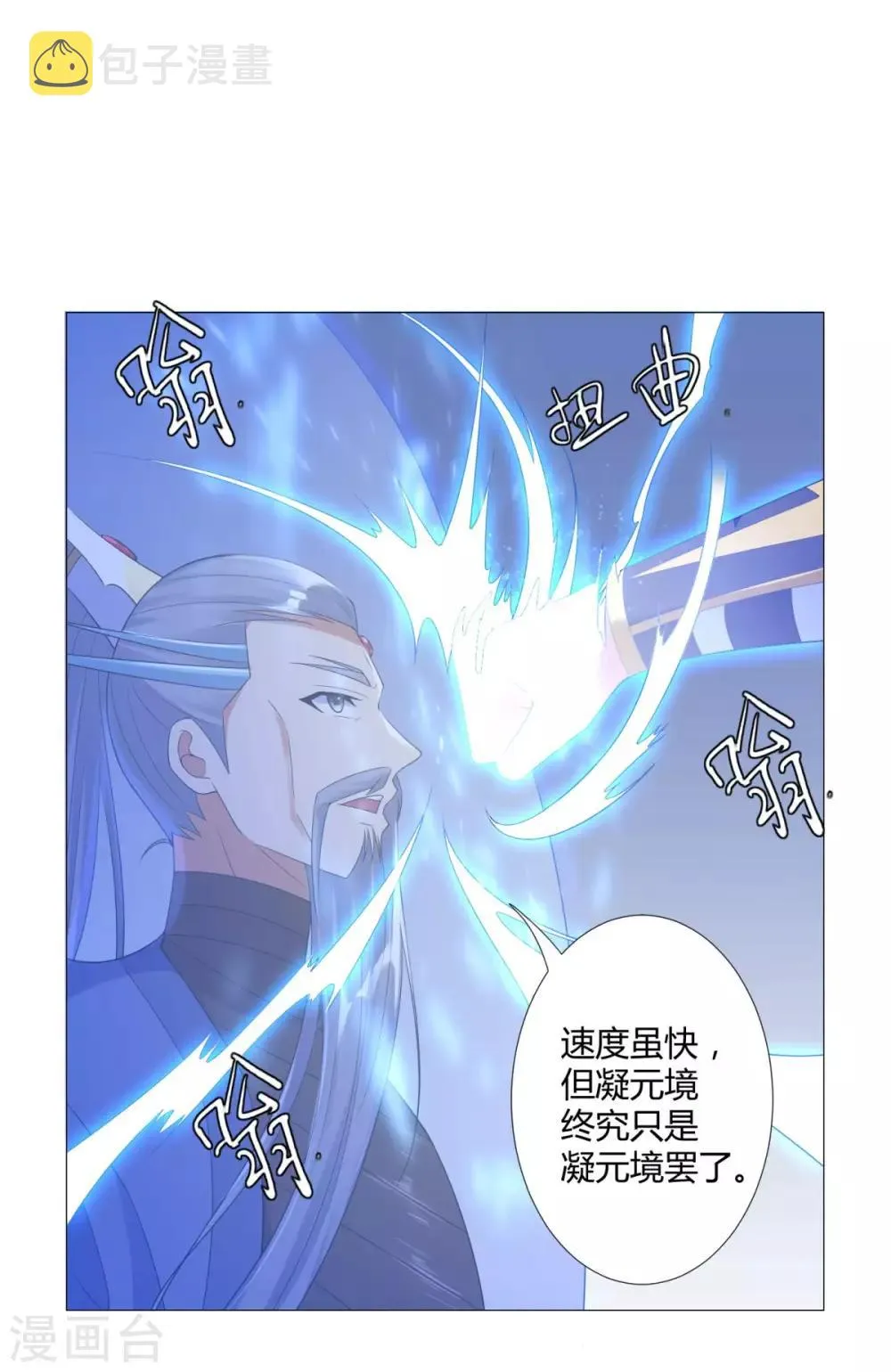 第23话 血虐董长老 第8页
