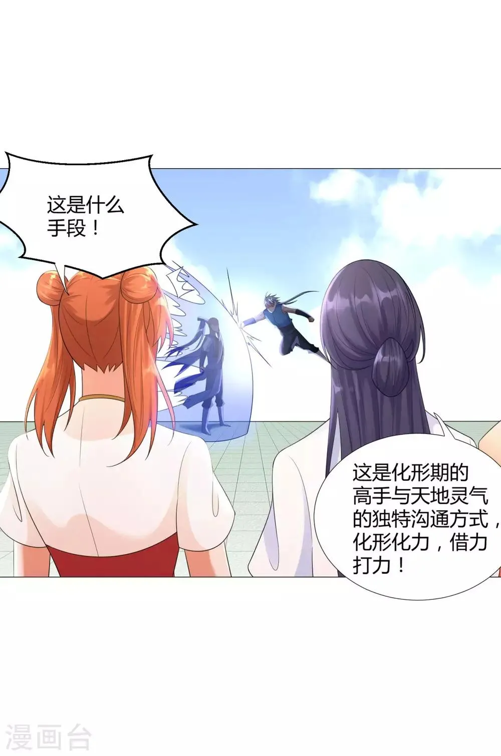 第23话 血虐董长老 第9页