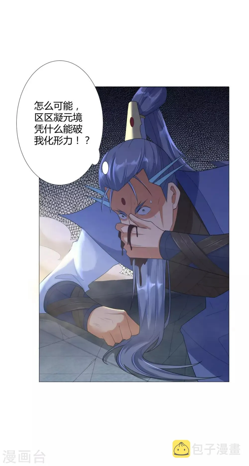 第23话 血虐董长老 第13页