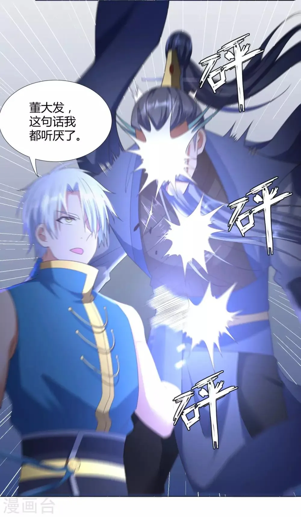 第23话 血虐董长老 第16页