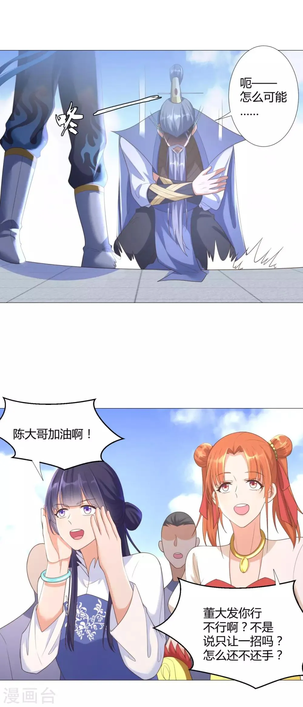 第23话 血虐董长老 第17页