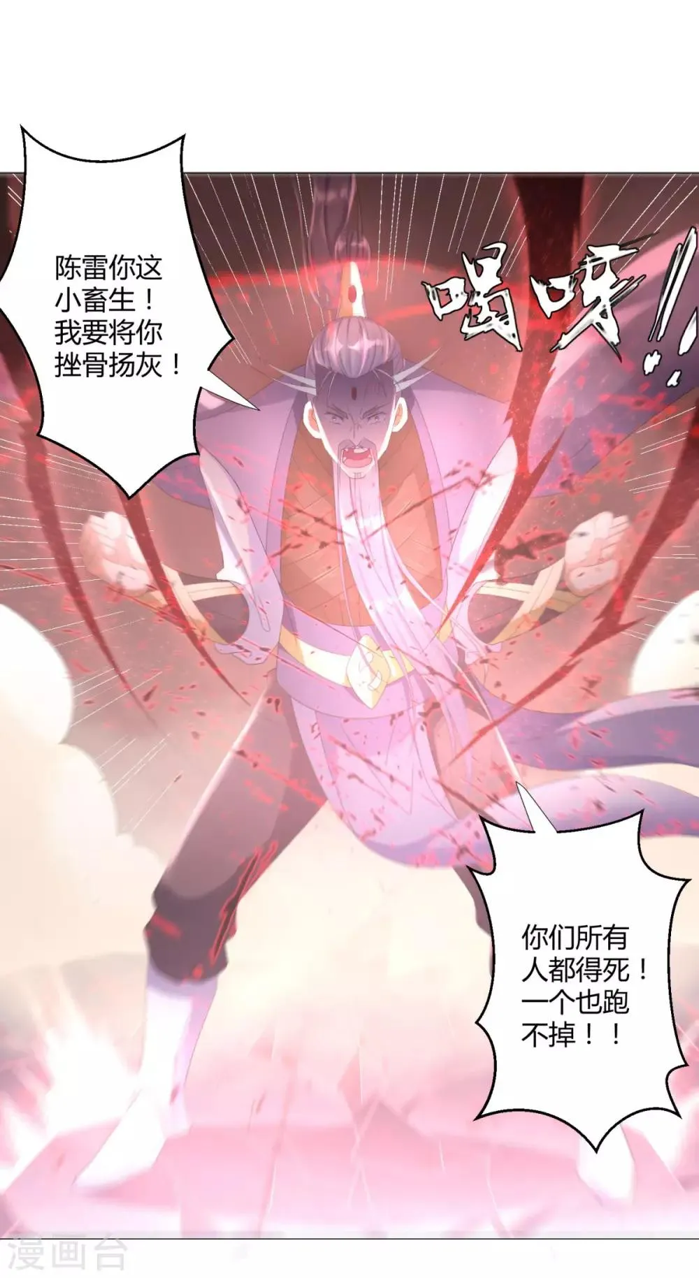 第23话 血虐董长老 第19页