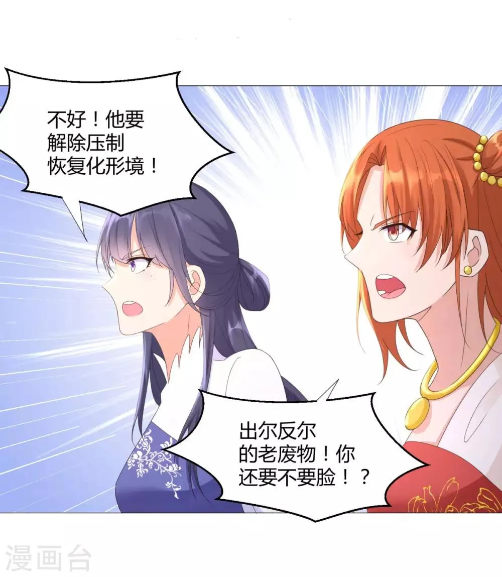 第23话 血虐董长老 第20页